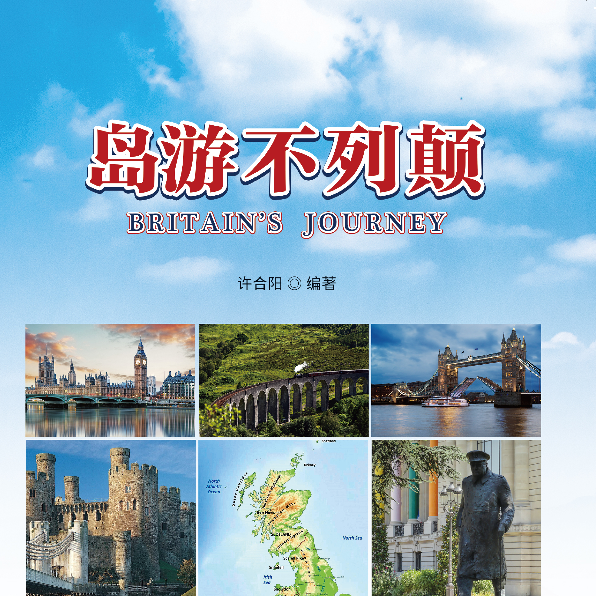 岛游不列颠书的封面.jpeg